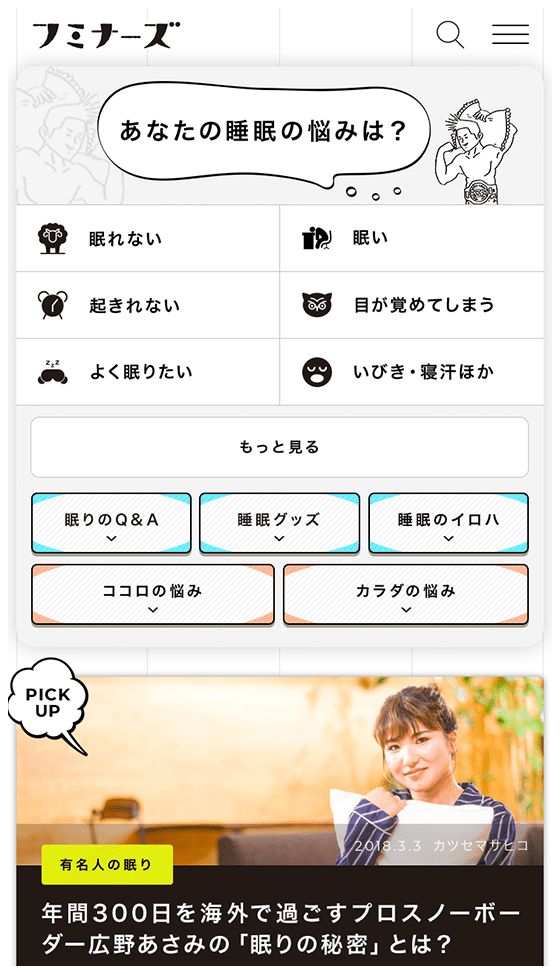 fuminners_1枚目