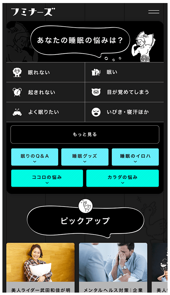 fuminners_6枚目